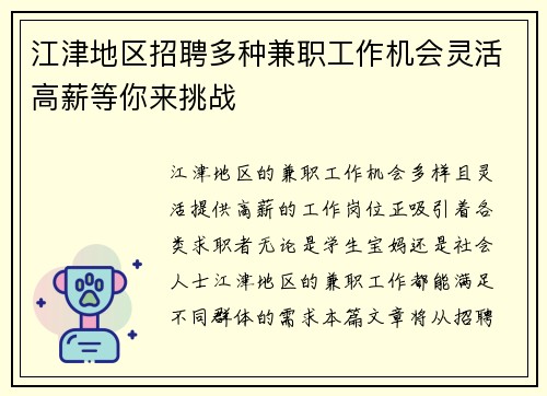 /uploads/images/20250911/jiang-jin-di-qu-zhao-pin-duo-zhong-jian-zhi-gong-zuo-ji-hui-ling-huo-gao-xin-deng-ni-lai-tiao-zhan.webp
