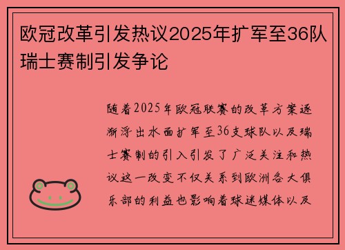 /uploads/images/20250911/ou-guan-gai-ge-yin-fa-re-yi-2025-nian-kuo-jun-zhi-36-dui-rui-shi-sai-zhi-yin-fa-zheng-lun.webp