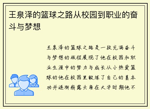 /uploads/images/20250912/wang-quan-ze-de-lan-qiu-zhi-lu-cong-xiao-yuan-dao-zhi-ye-de-fen-dou-yu-meng-xiang.webp