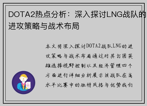 /uploads/images/20250913/dota2-re-dian-fen-xi-shen-ru-tan-tao-lng-zhan-dui-de-jin-gong-ce-lyue-yu-zhan-shu-bu-ju.webp