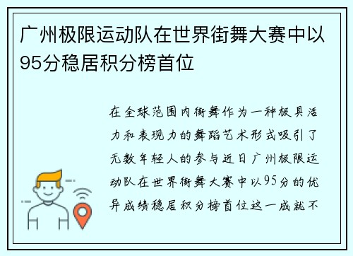 /uploads/images/20250914/guang-zhou-ji-xian-yun-dong-dui-zai-shi-jie-jie-wu-da-sai-zhong-yi-95-fen-wen-ju-ji-fen-bang-shou-wei.webp