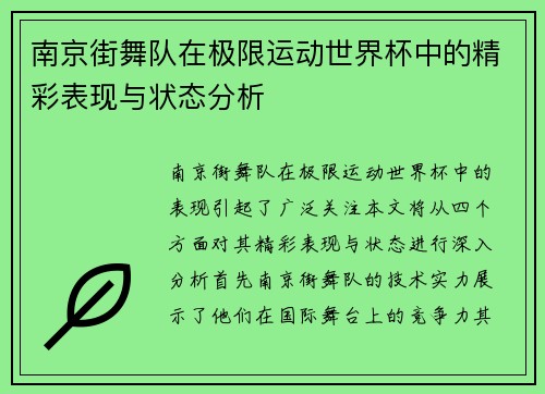 /uploads/images/20250914/nan-jing-jie-wu-dui-zai-ji-xian-yun-dong-shi-jie-bei-zhong-de-jing-cai-biao-xian-yu-zhuang-tai-fen-xi.webp