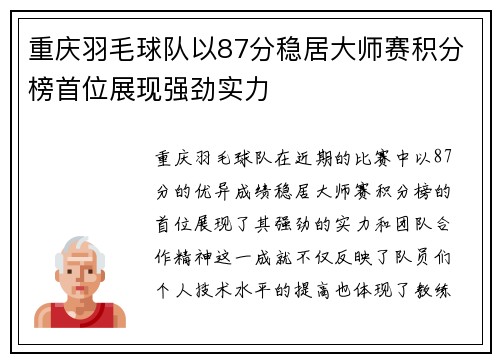 /uploads/images/20250916/chong-qing-yu-mao-qiu-dui-yi-87-fen-wen-ju-da-shi-sai-ji-fen-bang-shou-wei-zhan-xian-qiang-jing-shi-li.webp