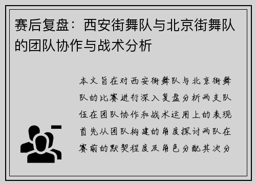 /uploads/images/20250916/sai-hou-fu-pan-xi-an-jie-wu-dui-yu-bei-jing-jie-wu-dui-de-tuan-dui-xie-zuo-yu-zhan-shu-fen-xi.webp