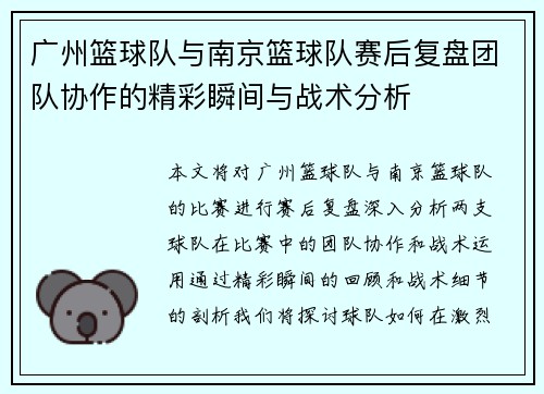 /uploads/images/20250917/guang-zhou-lan-qiu-dui-yu-nan-jing-lan-qiu-dui-sai-hou-fu-pan-tuan-dui-xie-zuo-de-jing-cai-shun-jian-yu-zhan-shu-fen-xi.webp