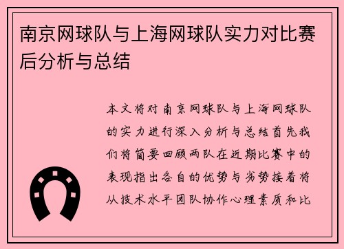 /uploads/images/20250917/nan-jing-wang-qiu-dui-yu-shang-hai-wang-qiu-dui-shi-li-dui-bi-sai-hou-fen-xi-yu-zong-jie.webp