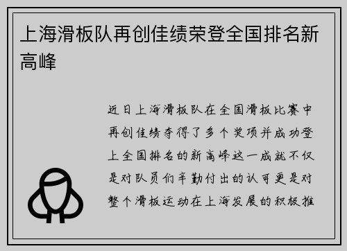 上海滑板队再创佳绩荣登全国排名新高峰