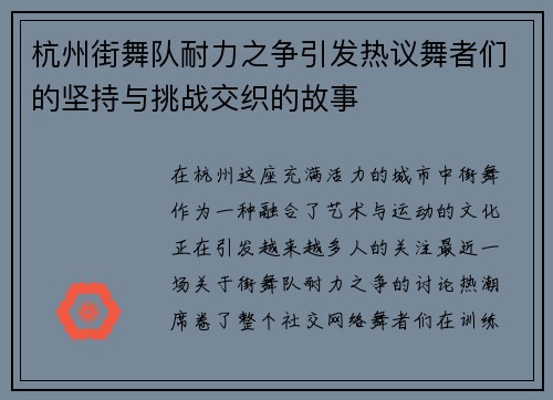 杭州街舞队耐力之争引发热议舞者们的坚持与挑战交织的故事