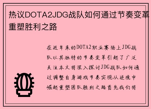 /uploads/images/20250918/re-yi-dota2jdg-zhan-dui-ru-he-tong-guo-jie-zou-bian-ge-chong-su-sheng-li-zhi-lu.webp