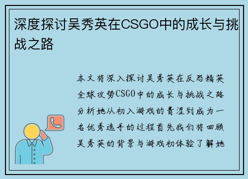 /uploads/images/20250918/shen-du-tan-tao-wu-xiu-ying-zai-csgo-zhong-de-cheng-zhang-yu-tiao-zhan-zhi-lu.webp