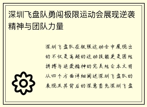 /uploads/images/20250918/shen-zhen-fei-pan-dui-yong-chuang-ji-xian-yun-dong-hui-zhan-xian-ni-xi-jing-shen-yu-tuan-dui-li-liang.webp