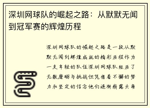 /uploads/images/20250918/shen-zhen-wang-qiu-dui-de-jue-qi-zhi-lu-cong-mo-mo-wu-wen-dao-guan-jun-sai-de-hui-huang-li-cheng.webp