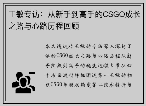 /uploads/images/20250918/wang-min-zhuan-fang-cong-xin-shou-dao-gao-shou-de-csgo-cheng-zhang-zhi-lu-yu-xin-lu-li-cheng-hui-gu.webp