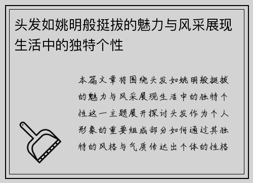 /uploads/images/20250919/tou-fa-ru-yao-ming-ban-ting-ba-de-mei-li-yu-feng-cai-zhan-xian-sheng-huo-zhong-de-du-te-ge-xing.webp