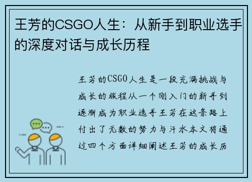 王芳的CSGO人生：从新手到职业选手的深度对话与成长历程