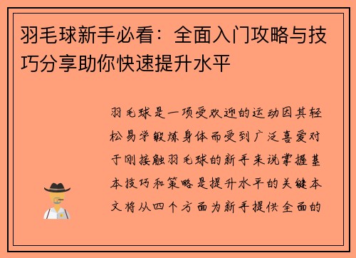 /uploads/images/20250920/yu-mao-qiu-xin-shou-bi-kan-quan-mian-ru-men-gong-lyue-yu-ji-qiao-fen-xiang-zhu-ni-kuai-su-ti-sheng-shui-ping.webp