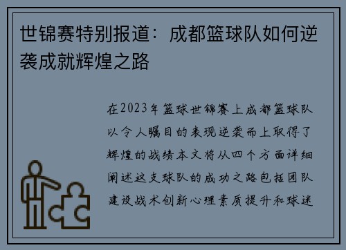 世锦赛特别报道：成都篮球队如何逆袭成就辉煌之路
