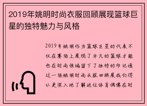 /uploads/images/20250923/2019-nian-yao-ming-shi-shang-yi-fu-hui-gu-zhan-xian-lan-qiu-ju-xing-de-du-te-mei-li-yu-feng-ge.webp