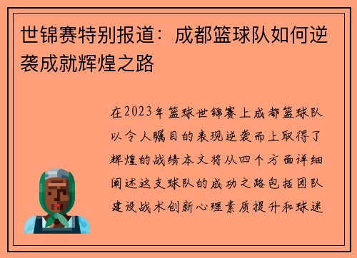 世锦赛特别报道：成都篮球队如何逆袭成就辉煌之路