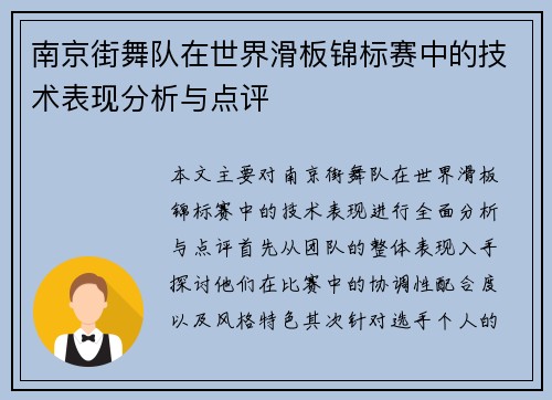 /uploads/images/20250924/nan-jing-jie-wu-dui-zai-shi-jie-hua-ban-jin-biao-sai-zhong-de-ji-shu-biao-xian-fen-xi-yu-dian-ping.webp