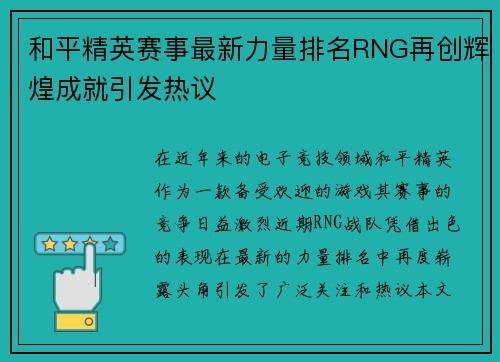 /uploads/images/20250925/he-ping-jing-ying-sai-shi-zui-xin-li-liang-pai-ming-rng-zai-chuang-hui-huang-cheng-jiu-yin-fa-re-yi.webp