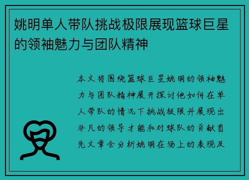 /uploads/images/20250925/yao-ming-dan-ren-dai-dui-tiao-zhan-ji-xian-zhan-xian-lan-qiu-ju-xing-de-ling-xiu-mei-li-yu-tuan-dui-jing-shen.webp