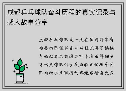 /uploads/images/20250926/cheng-du-ping-pang-qiu-dui-fen-dou-li-cheng-di-zhen-shi-ji-lu-yu-gan-ren-gu-shi-fen-xiang.webp