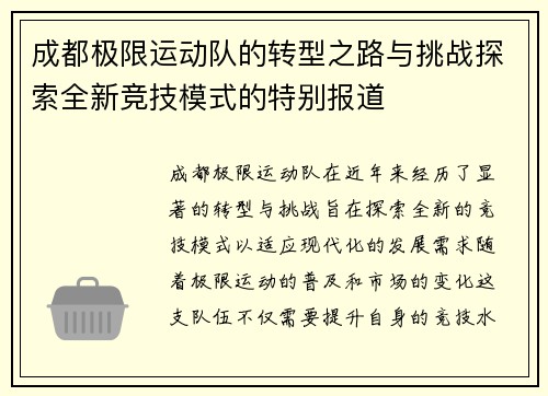 /uploads/images/20250927/cheng-du-ji-xian-yun-dong-dui-de-zhuan-xing-zhi-lu-yu-tiao-zhan-tan-suo-quan-xin-jing-ji-mo-shi-de-te-bie-bao-dao.webp