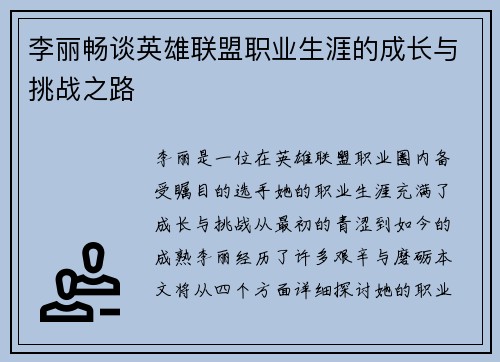 /uploads/images/20250928/li-li-chang-tan-ying-xiong-lian-meng-zhi-ye-sheng-ya-de-cheng-zhang-yu-tiao-zhan-zhi-lu.webp
