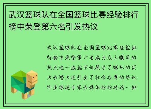 /uploads/images/20250928/wu-han-lan-qiu-dui-zai-quan-guo-lan-qiu-bi-sai-jing-yan-pai-hang-bang-zhong-rong-deng-di-liu-ming-yin-fa-re-yi.webp