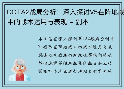/uploads/images/20250929/dota2-zhan-ju-fen-xi-shen-ru-tan-tao-v5-zai-zhen-di-zhan-zhong-de-zhan-shu-yun-yong-yu-biao-xian-fu-ben.webp