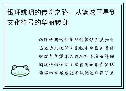 /uploads/images/20250929/yin-huan-yao-ming-de-chuan-qi-zhi-lu-cong-lan-qiu-ju-xing-dao-wen-hua-fu-hao-de-hua-li-zhuan-shen.webp