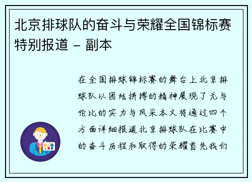 /uploads/images/20250930/bei-jing-pai-qiu-dui-de-fen-dou-yu-rong-yao-quan-guo-jin-biao-sai-te-bie-bao-dao-fu-ben.webp