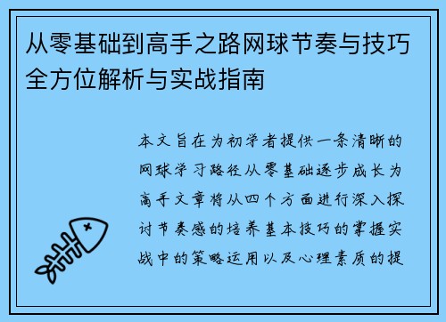 /uploads/images/20250930/cong-ling-ji-chu-dao-gao-shou-zhi-lu-wang-qiu-jie-zou-yu-ji-qiao-quan-fang-wei-jie-xi-yu-shi-zhan-zhi-nan.webp