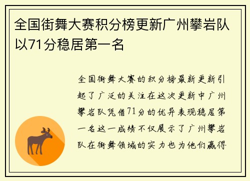 /uploads/images/20250930/quan-guo-jie-wu-da-sai-ji-fen-bang-geng-xin-guang-zhou-pan-yan-dui-yi-71-fen-wen-ju-di-yi-ming.webp