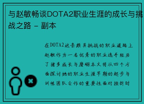 /uploads/images/20250930/yu-zhao-min-chang-tan-dota2-zhi-ye-sheng-ya-de-cheng-zhang-yu-tiao-zhan-zhi-lu-fu-ben.webp