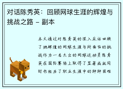 /uploads/images/20251001/dui-hua-chen-xiu-ying-hui-gu-wang-qiu-sheng-ya-de-hui-huang-yu-tiao-zhan-zhi-lu-fu-ben.webp