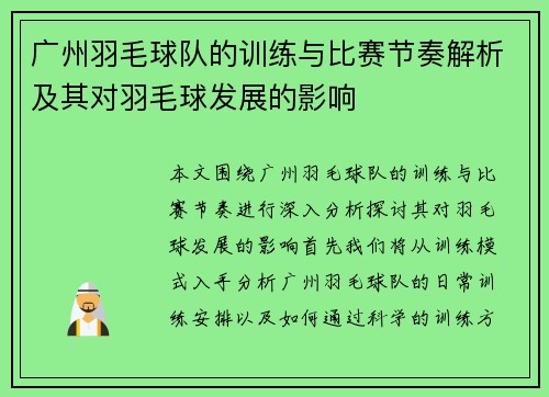 /uploads/images/20251001/guang-zhou-yu-mao-qiu-dui-de-xun-lian-yu-bi-sai-jie-zou-jie-xi-ji-qi-dui-yu-mao-qiu-fa-zhan-de-ying-xiang.webp