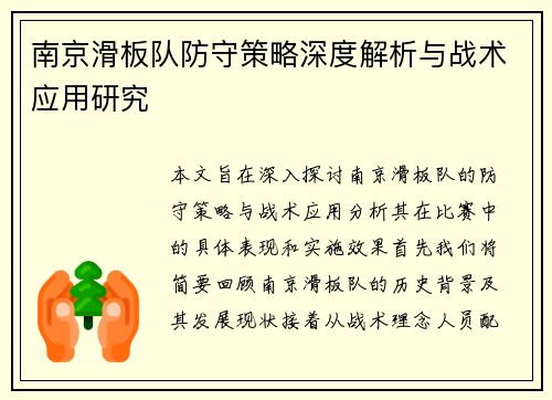 /uploads/images/20251001/nan-jing-hua-ban-dui-fang-shou-ce-lyue-shen-du-jie-xi-yu-zhan-shu-ying-yong-yan-jiu.webp