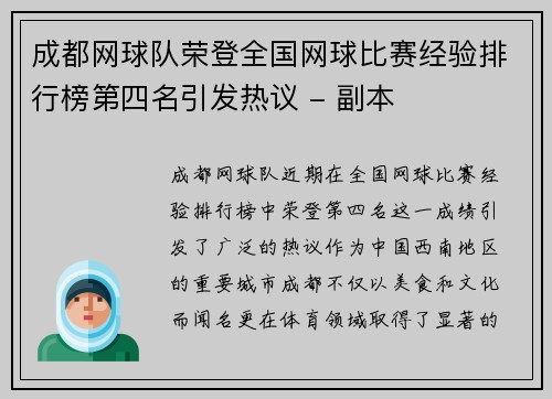 /uploads/images/20251002/cheng-du-wang-qiu-dui-rong-deng-quan-guo-wang-qiu-bi-sai-jing-yan-pai-hang-bang-di-si-ming-yin-fa-re-yi-fu-ben.webp