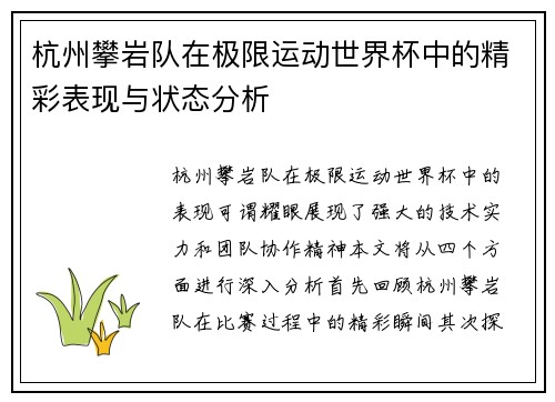杭州攀岩队在极限运动世界杯中的精彩表现与状态分析