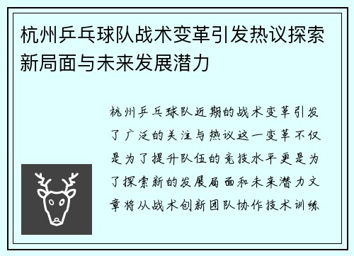 /uploads/images/20251002/hang-zhou-ping-pang-qiu-dui-zhan-shu-bian-ge-yin-fa-re-yi-tan-suo-xin-ju-mian-yu-wei-lai-fa-zhan-qian-li.webp
