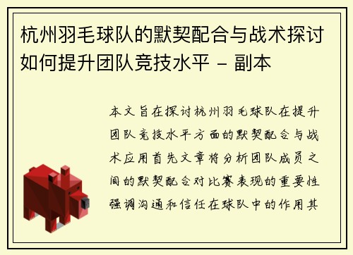 /uploads/images/20251002/hang-zhou-yu-mao-qiu-dui-de-mo-qi-pei-he-yu-zhan-shu-tan-tao-ru-he-ti-sheng-tuan-dui-jing-ji-shui-ping-fu-ben.webp