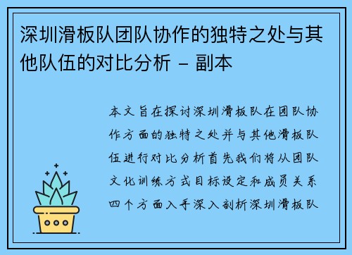 /uploads/images/20251003/shen-zhen-hua-ban-dui-tuan-dui-xie-zuo-de-du-te-zhi-chu-yu-qi-ta-dui-wu-de-dui-bi-fen-xi-fu-ben.webp
