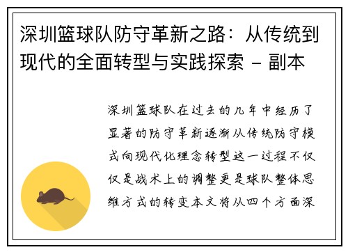 /uploads/images/20251003/shen-zhen-lan-qiu-dui-fang-shou-ge-xin-zhi-lu-cong-chuan-tong-dao-xian-dai-de-quan-mian-zhuan-xing-yu-shi-jian-tan-suo-fu-ben.webp