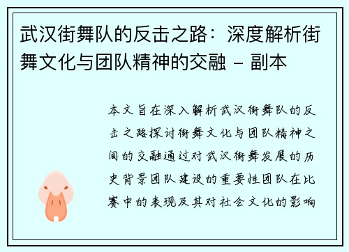 /uploads/images/20251003/wu-han-jie-wu-dui-de-fan-ji-zhi-lu-shen-du-jie-xi-jie-wu-wen-hua-yu-tuan-dui-jing-shen-de-jiao-rong-fu-ben.webp