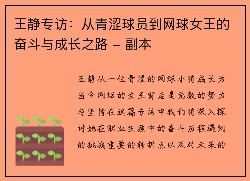 /uploads/images/20251005/wang-jing-zhuan-fang-cong-qing-se-qiu-yuan-dao-wang-qiu-nyu-wang-de-fen-dou-yu-cheng-zhang-zhi-lu-fu-ben.webp