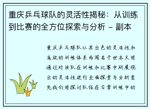 重庆乒乓球队的灵活性揭秘：从训练到比赛的全方位探索与分析 - 副本