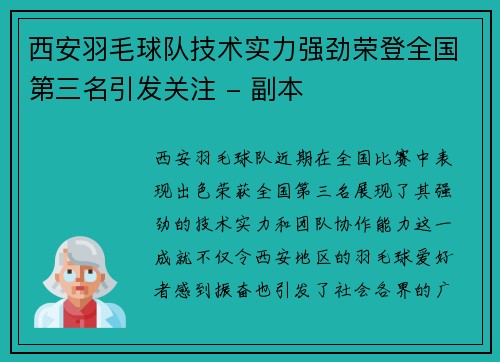/uploads/images/20251006/xi-an-yu-mao-qiu-dui-ji-shu-shi-li-qiang-jing-rong-deng-quan-guo-di-san-ming-yin-fa-guan-zhu-fu-ben.webp