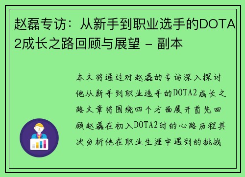 /uploads/images/20251006/zhao-lei-zhuan-fang-cong-xin-shou-dao-zhi-ye-xuan-shou-de-dota2-cheng-zhang-zhi-lu-hui-gu-yu-zhan-wang-fu-ben.webp